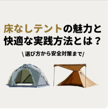 アウトドア用品・キャンプ用品ならWAQ（ワック）アウトド