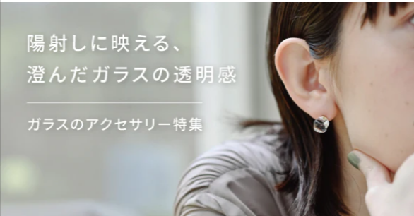 アクセサリー