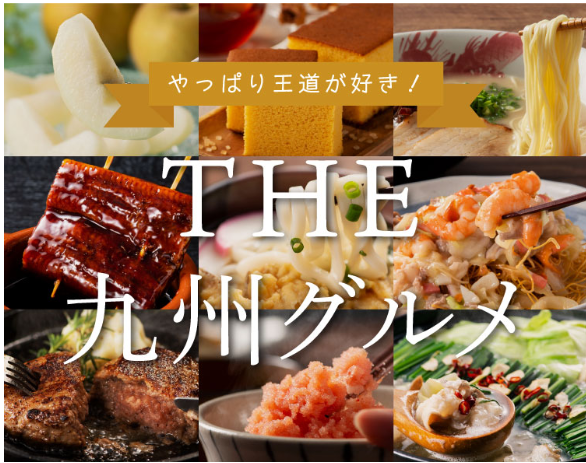 九州
